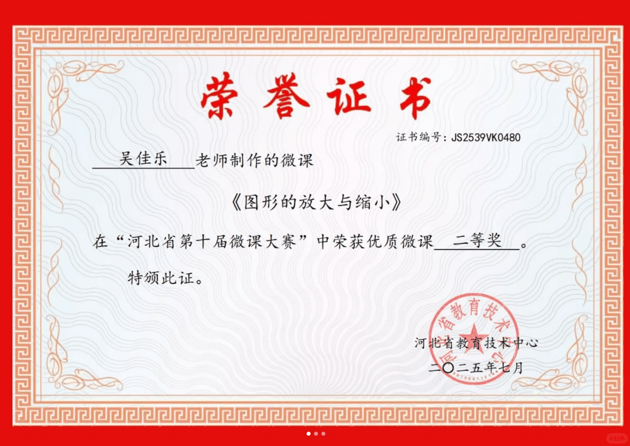 河北省微课大赛