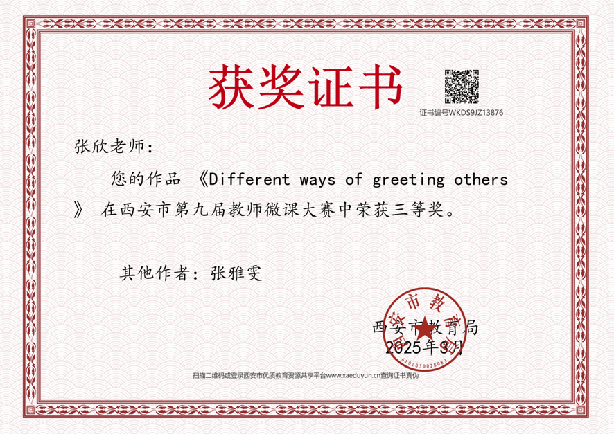 西安市微课大赛